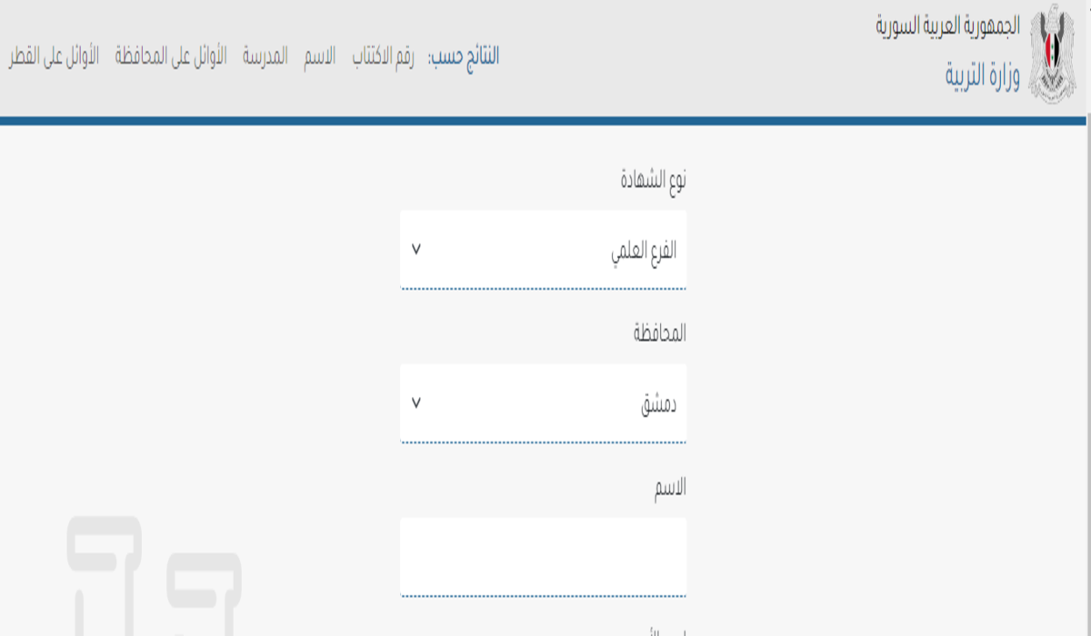 Www moed.gov.sy النتائج الامتحانية حسب الاسم .. رابط نتائج التاسع 2024 سوريا بدون رقم الاكتتاب