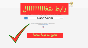 نتائج التوجيهي 2024 1 1