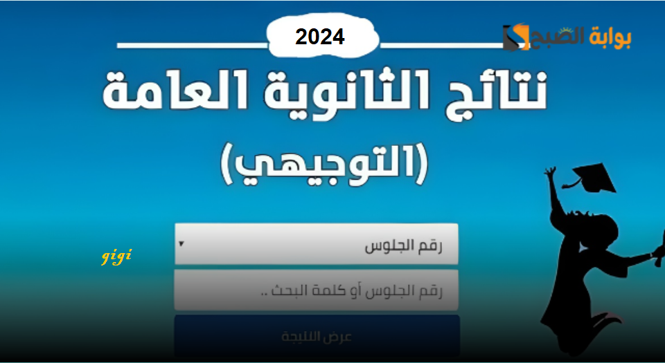 الوزارة توضح خطوات استخراج نتائج التوجيهي 2024 فلسطين الرابط الرسمي moe.pna.ps