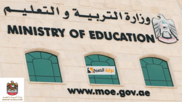 رسميًا «نتائج الثانوية العامة في الإمارات 2024» اعرف نتيجتك عبر الموقع الرسمي للوزارة