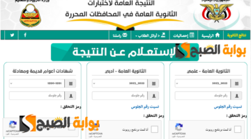 نتائج الثانوية العامة اليمن 1
