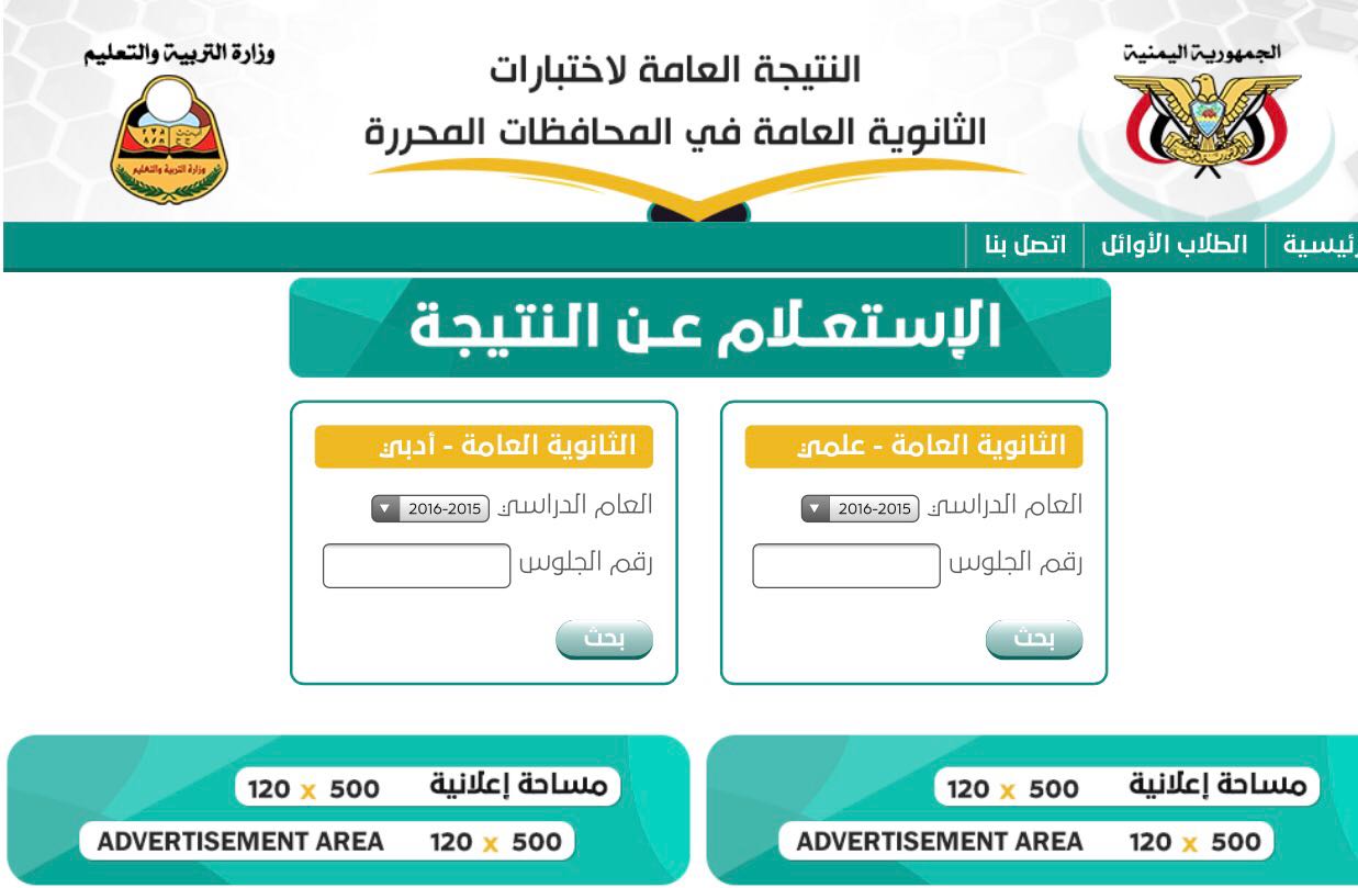 "برقم جلوسك فقط" رابط استعلام عن نتائج التاسع اليمن 2024 تعلن خلال ساعات من الآن 2 “برقم جلوسك فقط” رابط استعلام عن نتائج التاسع اليمن 2024 تعلن خلال ساعات من الآن
