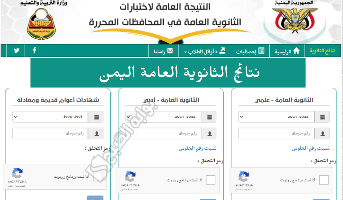 رابط سريع ... الاستعلام عن نتائج الثانوية العامة اليمن 2024 عبر موقع yemenexam com 5 رابط سريع … الاستعلام عن نتائج الثانوية العامة اليمن 2024 عبر موقع yemenexam com