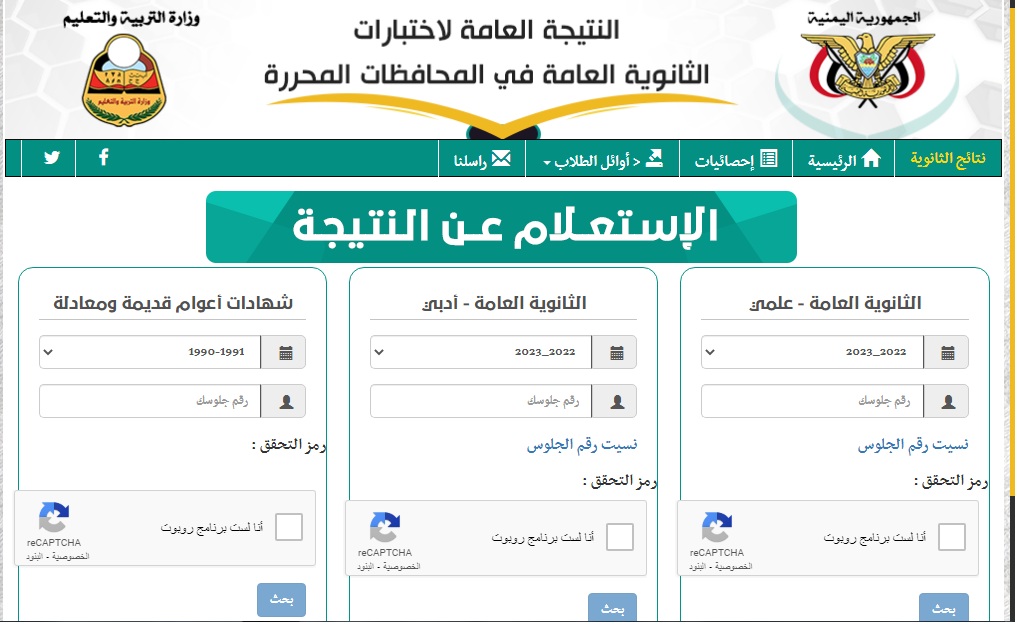 “الأوائل” ظهرت حالا نتائج الثانوية العامة اليمن 2024 برقم الجلوس عبر موقع res-ye.net