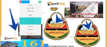 نتائج الثانوية العامة اليمن صنعاء 2024 بالاسم وجميع المحافظات برقم الجلوس