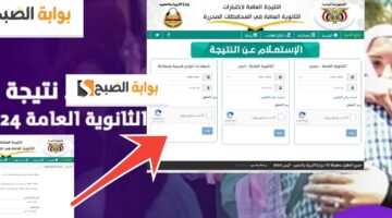 نتائج الثانوية العامة اليمن 4