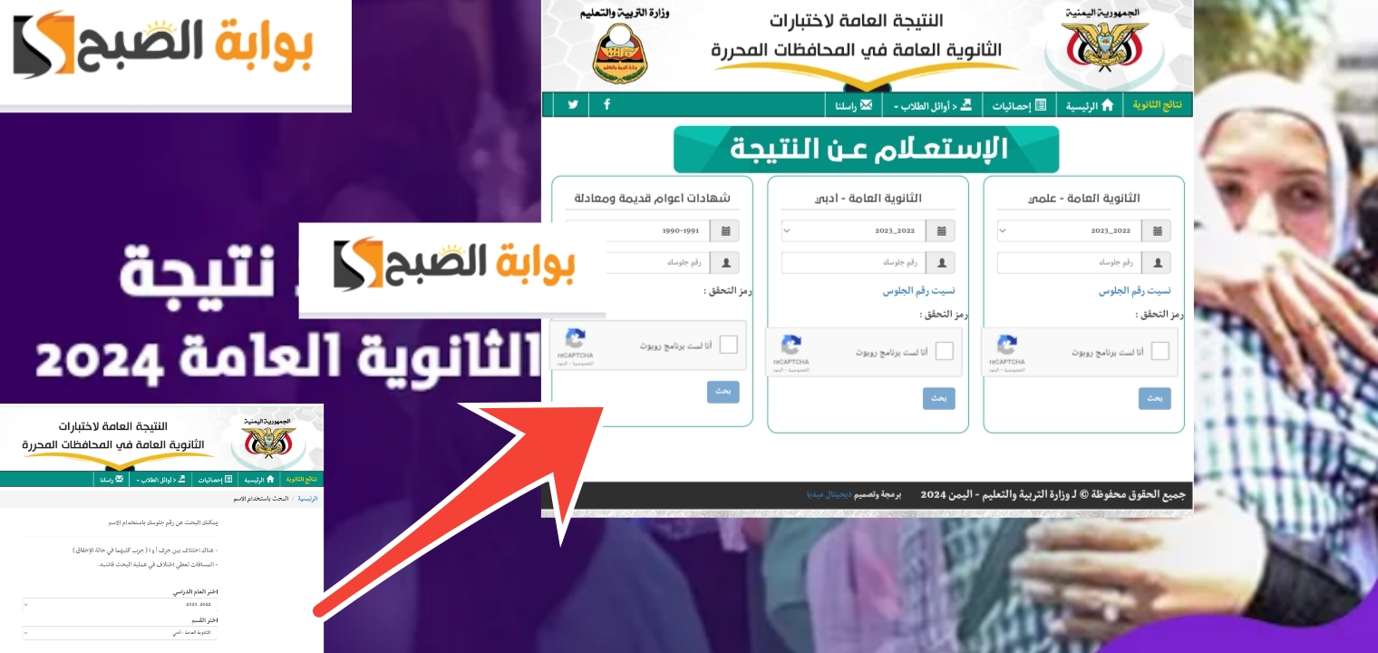 لينك فعال…res-ye.net نتائج الثانوية العامة اليمن 2024 ب 3 طرق سهلة جداً
