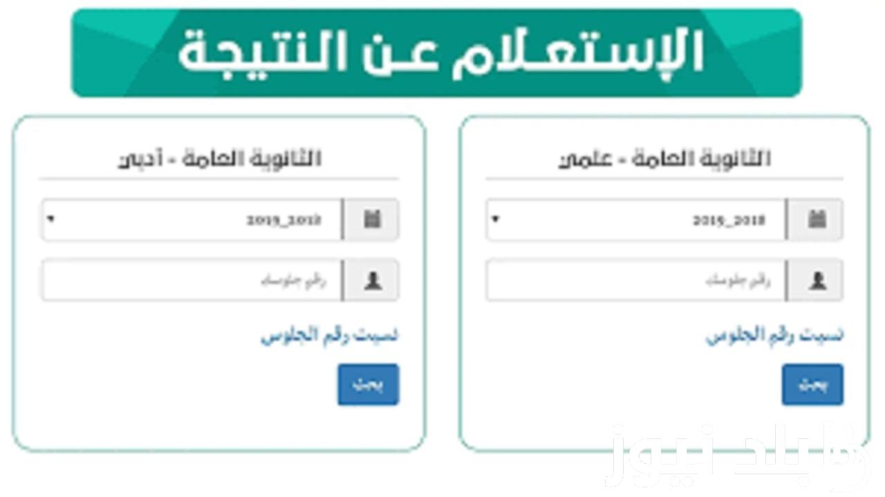 استخراج نتائج الثانوية العامة اليمن صنعاء 2024 بالاسم عبر موقع وزارة التربية والتعليم