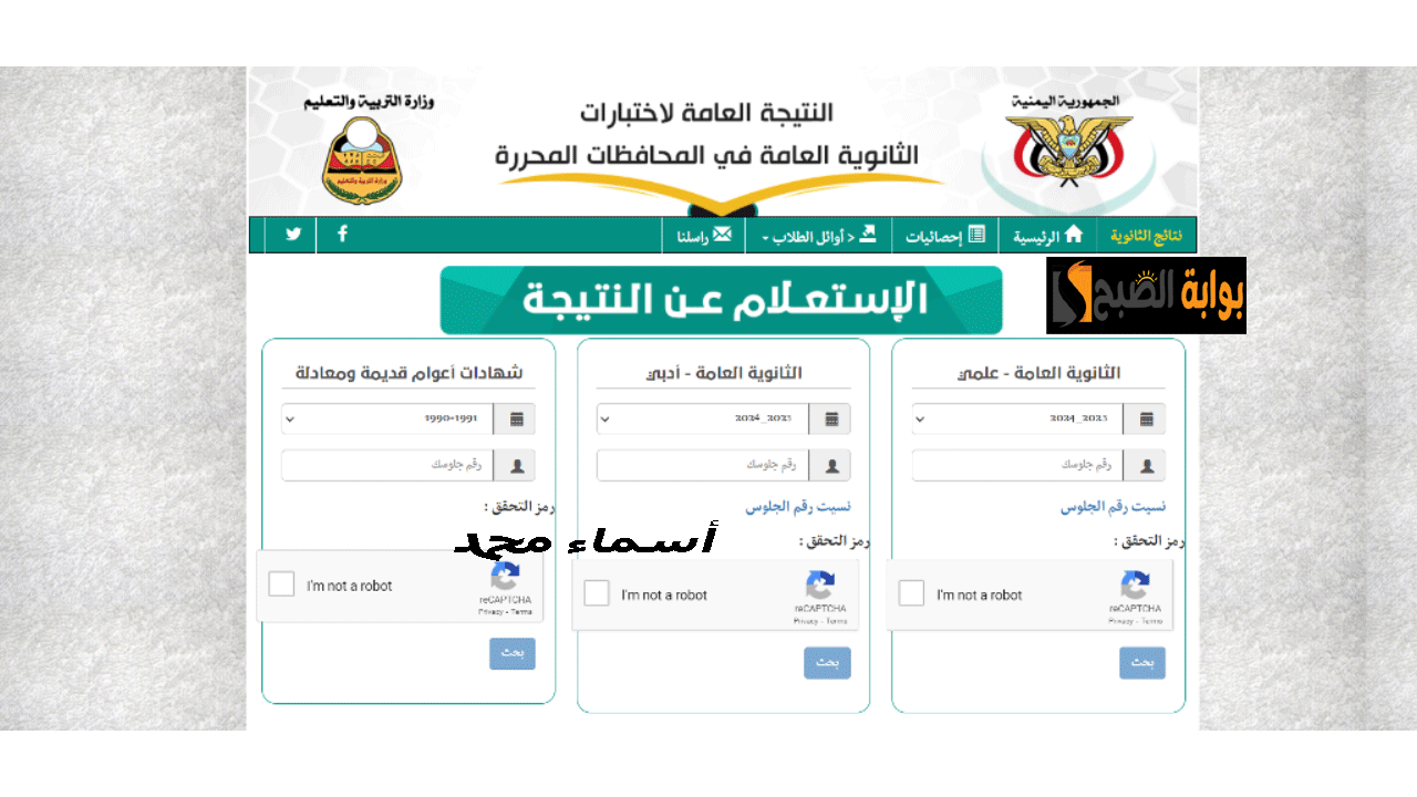 yemen results نتائج الثانوية العامة اليمن 2024 علمي – أدبي البوابة الإلكترونية وزارة التربية والتعليم moe-ye.net