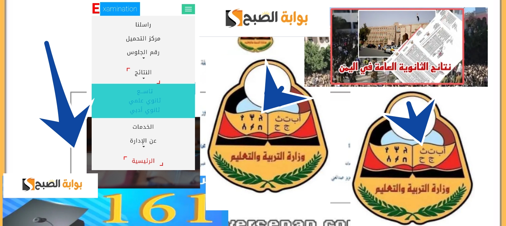 نتائج الثانوية العامة اليمن صنعاء 2024 بالاسم وجميع المحافظات برقم الجلوس 5 نتائج الثانوية العامة اليمن صنعاء 2024 بالاسم وجميع المحافظات برقم الجلوس