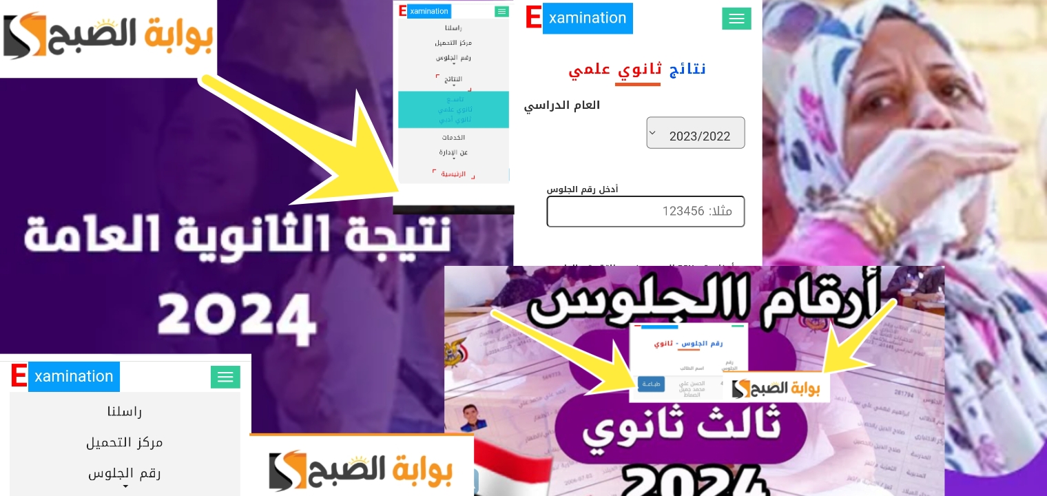 رابط نتائج الثانوية العامة اليمن ٢٠٢٤ وخطوات استخراج النتيجة وموعد الإعلان المتوقع 2 رابط نتائج الثانوية العامة اليمن ٢٠٢٤ وخطوات استخراج النتيجة وموعد الإعلان المتوقع