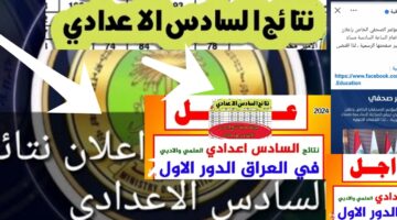 نتائج السادس اعدادي 2