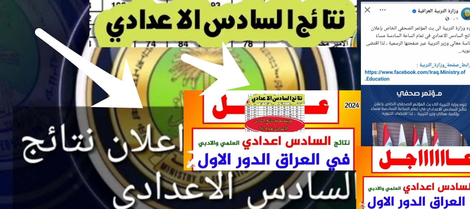 رابط مفتوح..نتيجة الصف السادس العراقي 2024 منصة نجاح + موقع نتائجنا + وزارة التربية 2 رابط مفتوح..نتيجة الصف السادس العراقي 2024 منصة نجاح + موقع نتائجنا + وزارة التربية