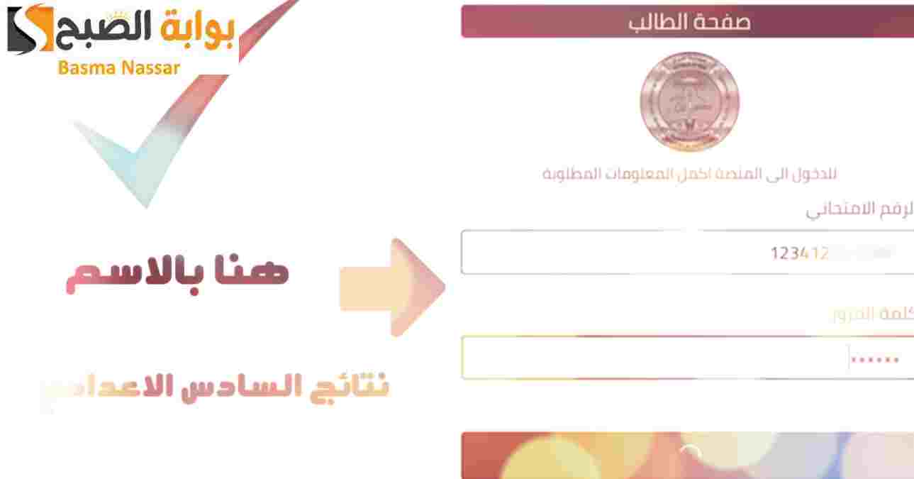 أسرع روابط لاستخراج نتائج سادس اعدادي 2024 لجميع المحافظات
