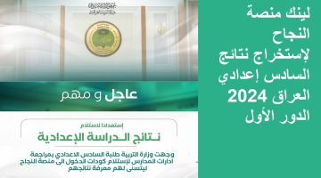 نتائج السادس اعدادي