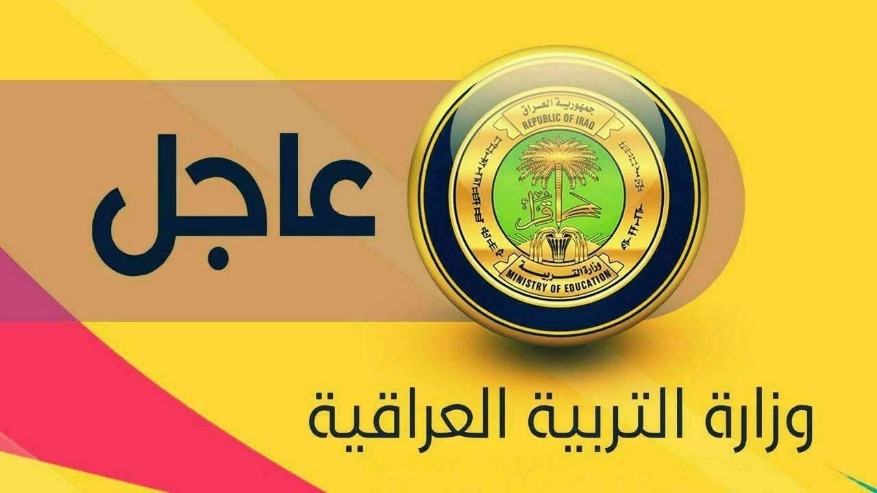 سريع وفعال.. رابط منصة نجاح najah.iq نتائج السادس الإعدادي 2024 الدور الأول 5 سريع وفعال.. رابط منصة نجاح najah.iq نتائج السادس الإعدادي 2024 الدور الأول