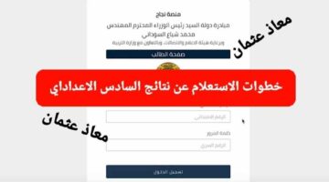 نتائج السادس الاعداداي في العراق 2024