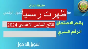 نتائج السادس الاعدادي 1 1 1
