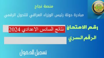 نتائج السادس الاعدادي 1 1