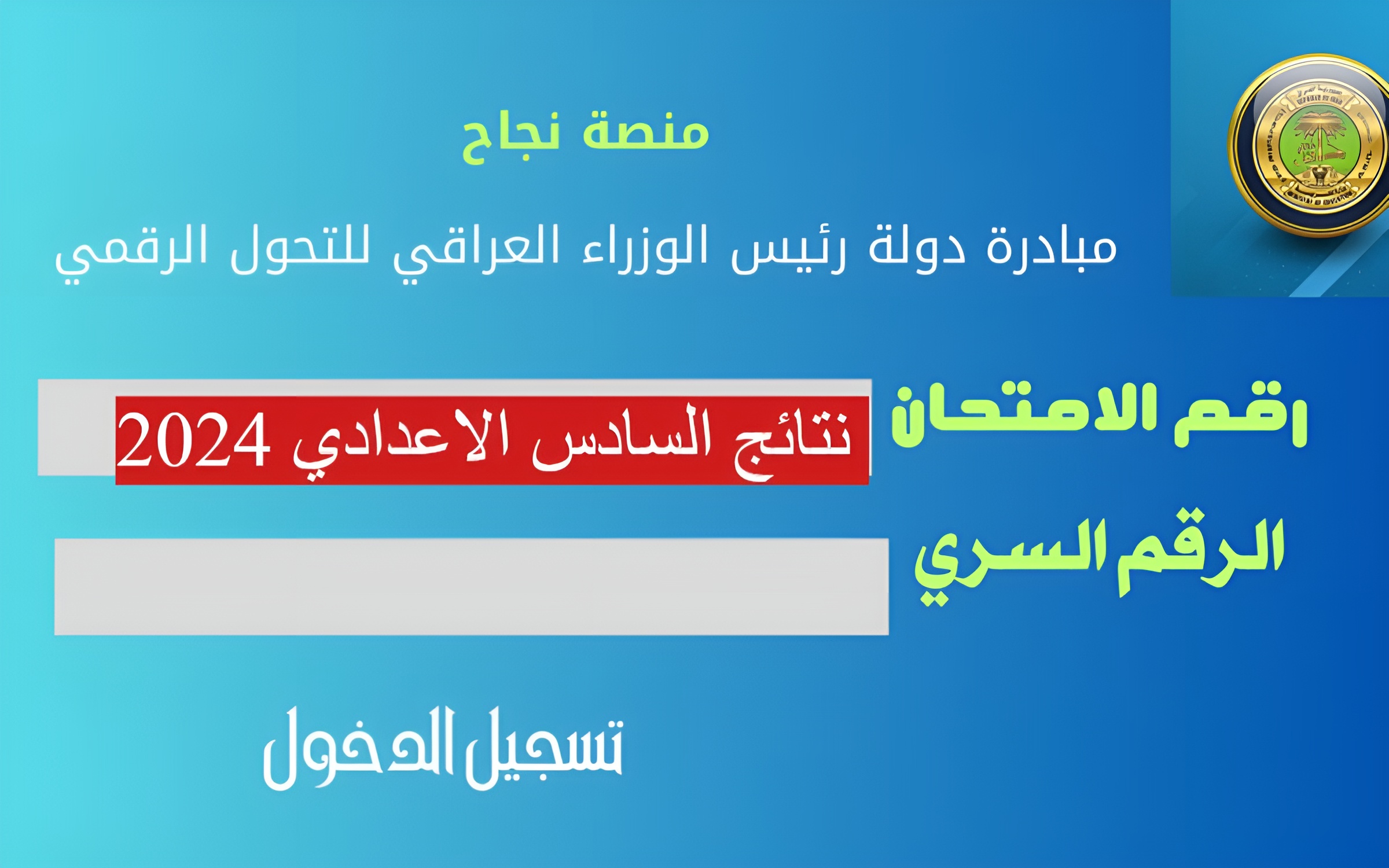 "ظهرت رسمياً" استعلم عن نتائج السادس الاعدادي pdf عبر موقع epedu.gov.iq الرسمي 2 “ظهرت رسمياً” استعلم عن نتائج السادس الاعدادي pdf عبر موقع epedu.gov.iq الرسمي
