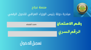 نتائج السادس الاعدادي 2024 3