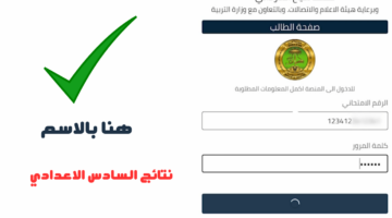 نتائج السادس الاعدادي 2024 منصة نجاح