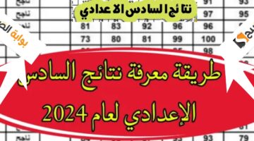 نتائج السادس الاعدادي 5
