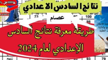 نتائج السادس الاعدادي العراق 5