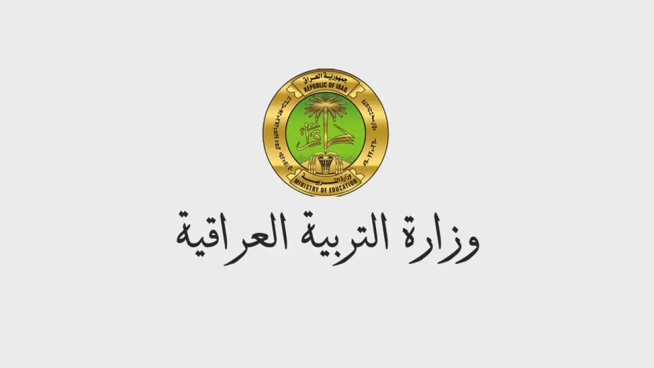 نتائج السادس الاعدادي بالعراق 2024 في جميع المحافظات عبر موقع وزارة التربية