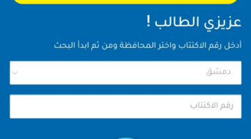 نتائج الصف التاسع سوريا