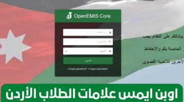 نتائج الطلاب اوبن إيمس في الاردن 2024