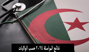 “رابط onefd” الإطلاع على نتائج المراسلة 2024 كشف نقاط امتحان اثبات المستوى كافة الولايات