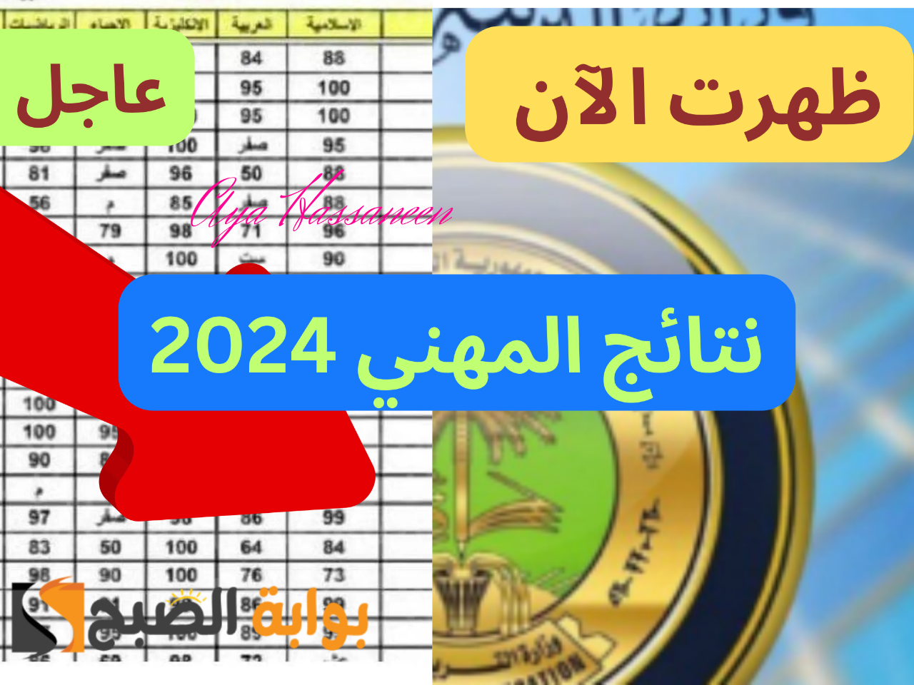 استعلم الآن…نتائج المهني 2024 دور أول جميع المحافظات عبر موقع وزارة التربية العراقية 5 استعلم الآن…نتائج المهني 2024 دور أول جميع المحافظات عبر موقع وزارة التربية العراقية