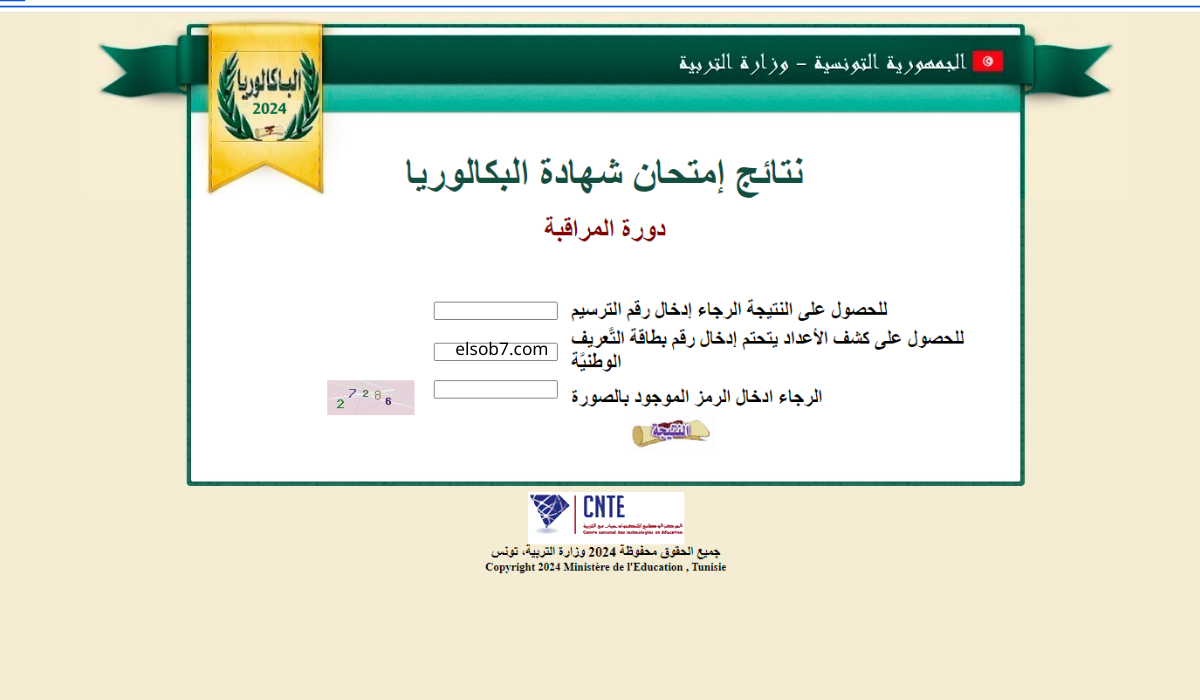 “برقم الترميم” كيفية معرفة نتائج البكالوريا تونس 2024 موقع الباك http://www.bac.tn