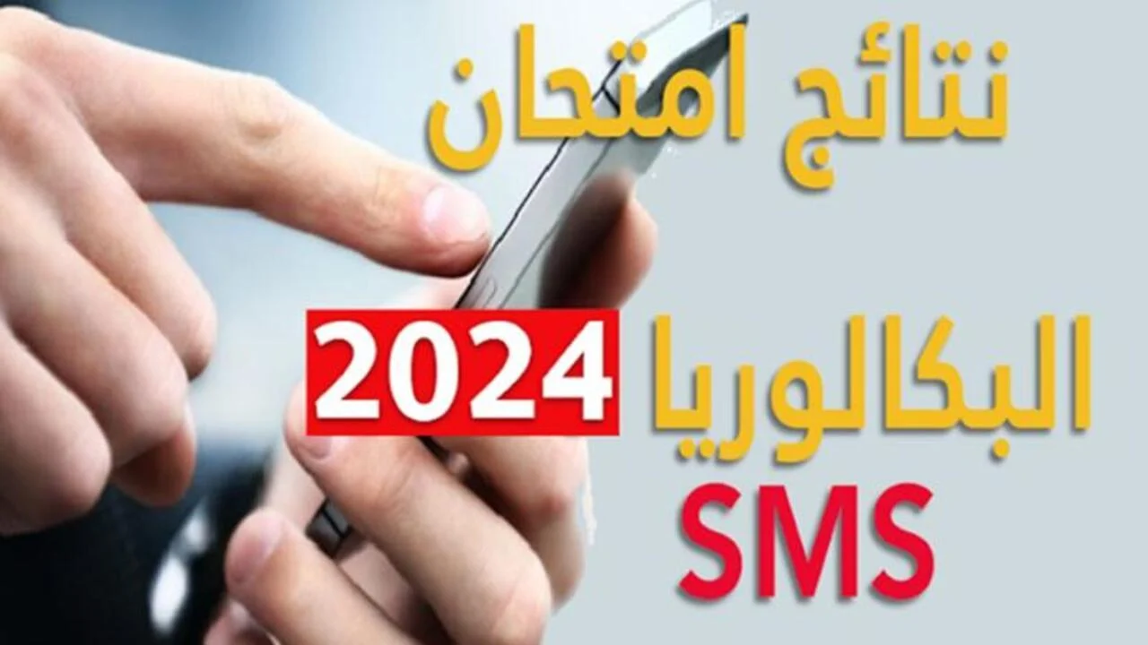 نتائج امتحانات البكالوريا لبنان 2024 وخطوات الاستعلام فور الظهور
