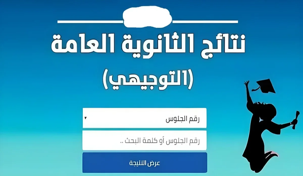 نتائج الثانوية العامة 2024 فلسطين.. لينك وزارة التربية والتعليم نتائج توجيهي 2024 الضفة الغربية www.psge.ps