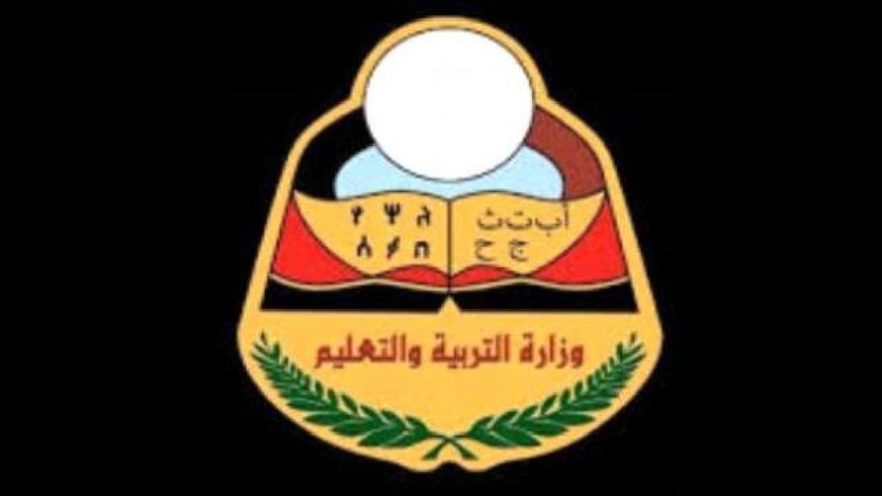 من هنا بالاسم ورقم المقعد.. رابط الاستعلام عن نتائج الثانوية العامة اليمن 2024 عبر الموقع الرسمي