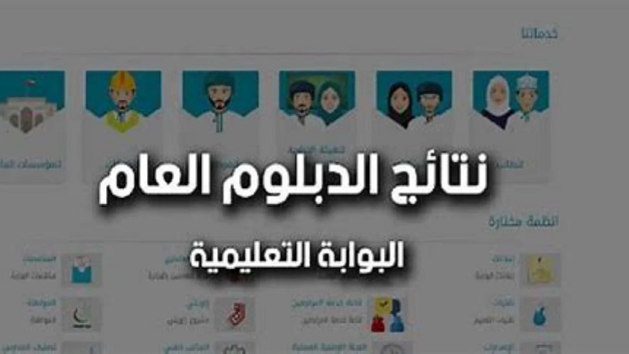 استخرج نتائج طلاب الدبلوم العام 2024 سلطنة عمان من خلال الرابط الرسمي moe.gov.om