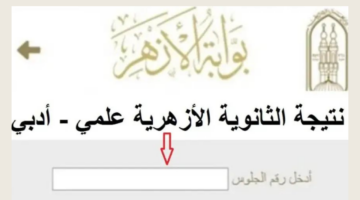 نتيجة الثانوية الأزهرية 1