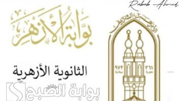 نتيجة الثانوية الازهرية 2024