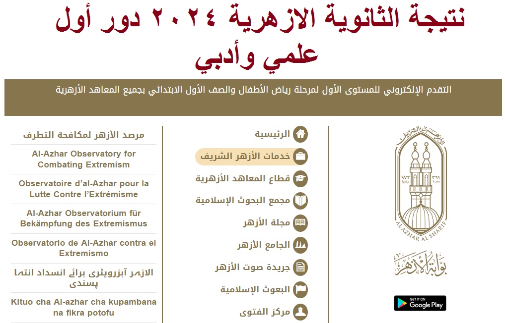 جاري الرفع .. لينكـ استخراج نتيجة الثانوية الأزهرية 2024 علمي وأدبي عبر بوابة الأزهر الالكترونية