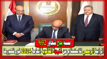 نتيجة الثانوية العامة 2024 2