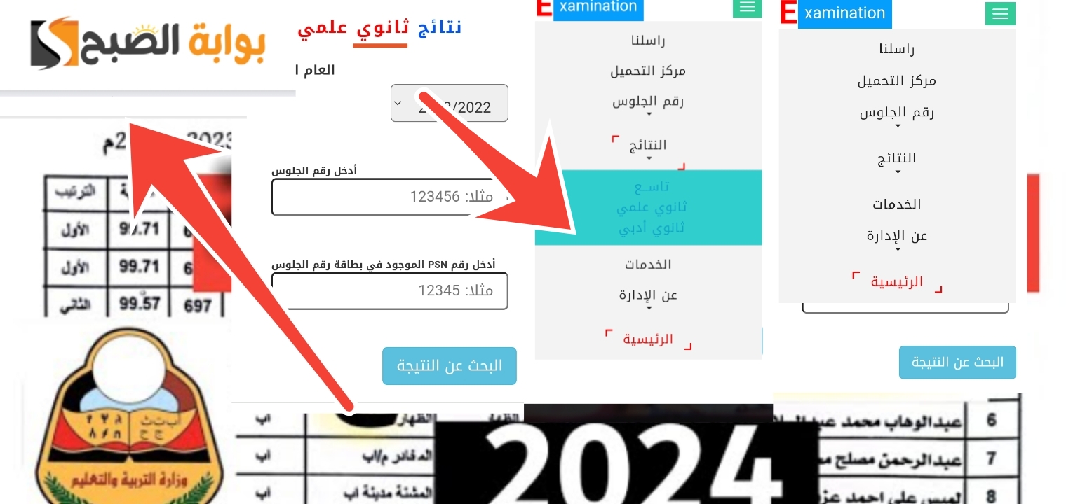 موقع الإدارة العامة للاختبارات نتائج الثانوية العامة اليمن 2024 yemenexam.com علمي وادبي 5 موقع الإدارة العامة للاختبارات نتائج الثانوية العامة اليمن 2024 yemenexam.com علمي وادبي
