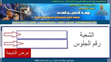 بعد اعتمادها رسميا.. التعليم تحدد خطوات الاستعلام عن نتائج الدبلومات الفنية 2024 