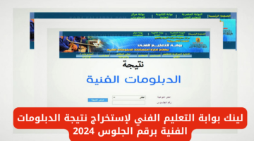 نتيجة الدبلومات الدور الأول 2024
