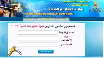 نتيجة الدبلومات الفنية 2023