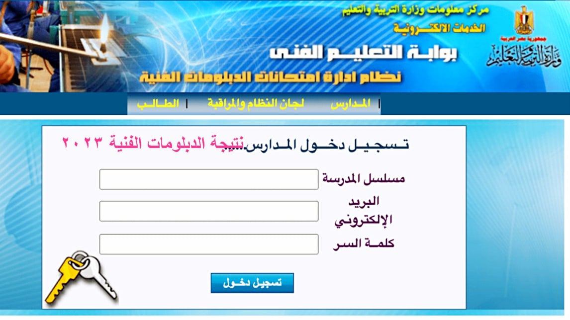 خلال ساعات.. إعلان نتيجة الدبلومات الفنية 2024 برقم الجلوس عبر بوابة التعليم الفني 2 خلال ساعات.. إعلان نتيجة الدبلومات الفنية 2024 برقم الجلوس عبر بوابة التعليم الفني