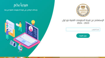 نتيجة الدبلومات الفنية 4