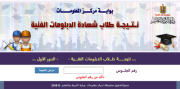 رابط نتيجة الدبلومات الفنية 2024 بالاسم ورقم الجلوس