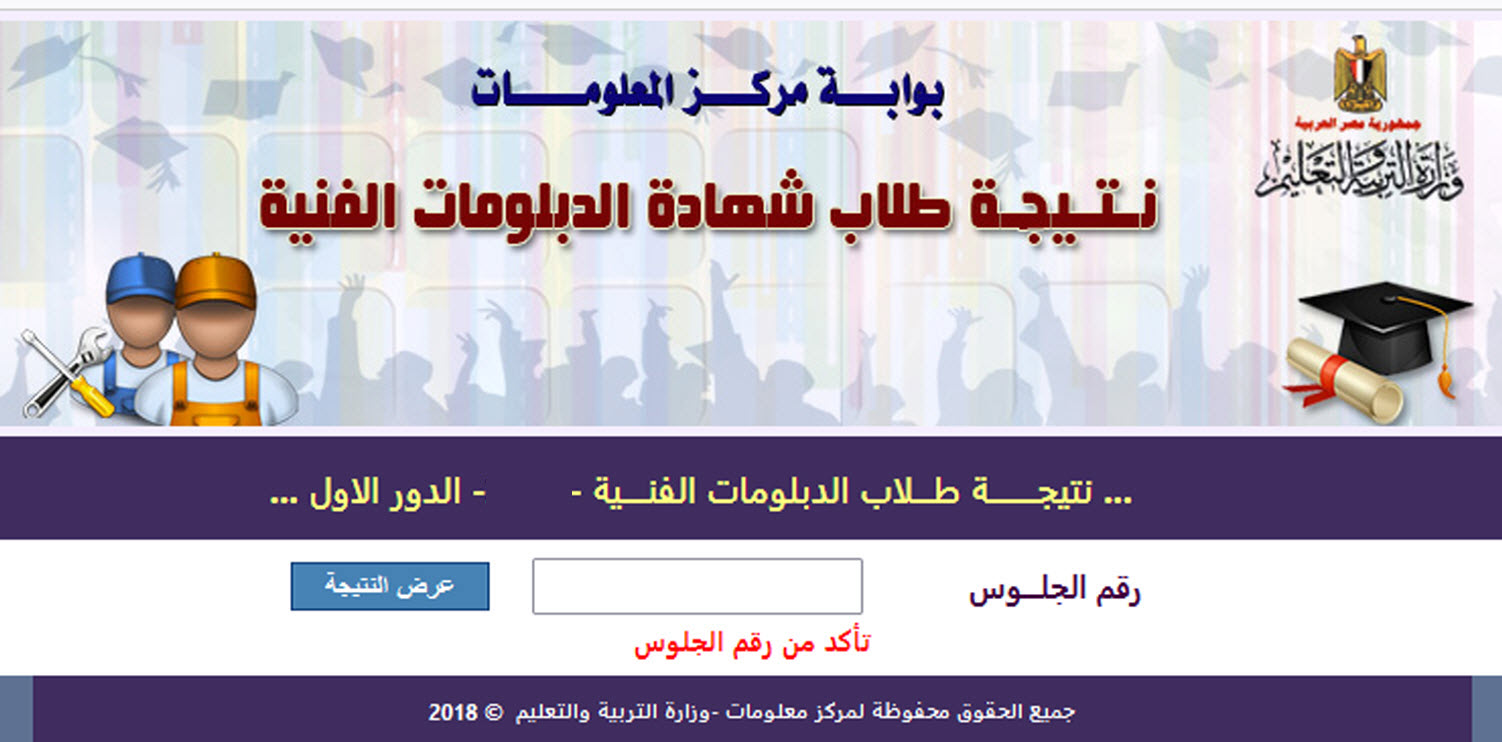 رابط نتيجة الدبلومات الفنية 2024 بالاسم ورقم الجلوس 5 رابط نتيجة الدبلومات الفنية 2024 بالاسم ورقم الجلوس